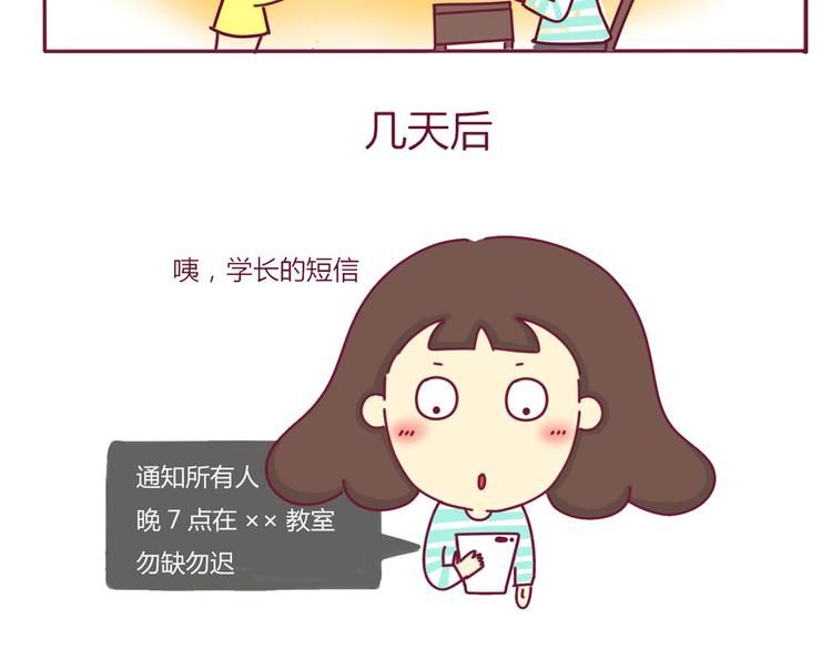 我的前桌是直男免费阅读漫画,第4话 一条含意不明的短信1图