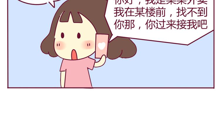 我的前桌女生竟是漫画,第33话 外卖1图