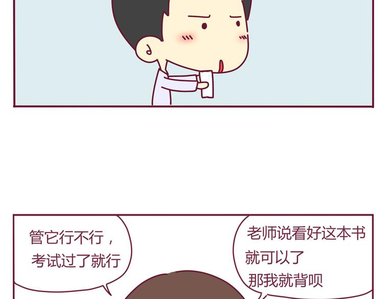 我的前桌是校花漫画,第12话 学渣&amp;学霸（二）1图