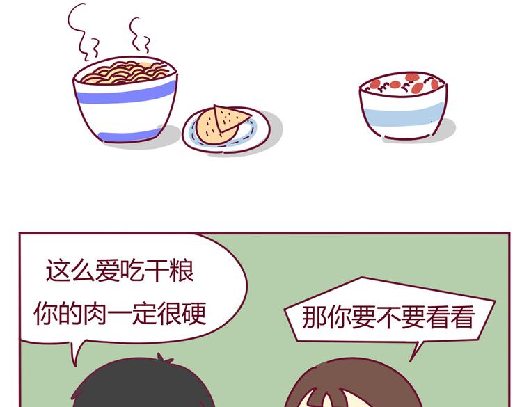 我的同桌是学霸结局是什么漫画,第31话 喜欢吃主食2图