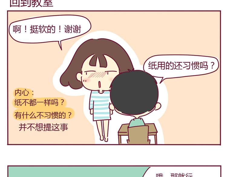 我的前桌是直男漫画,第21话 还是你好看2图