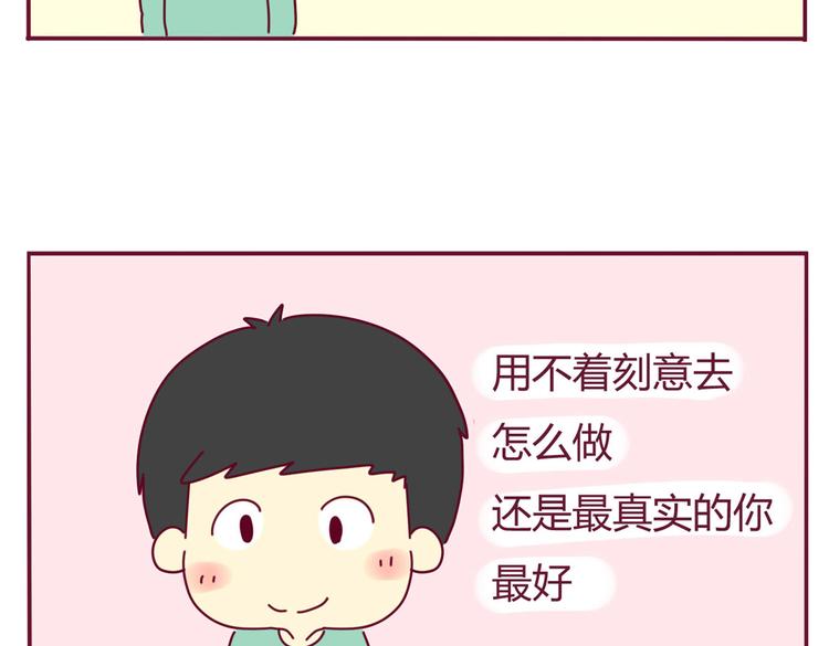 我的前桌女生竟是我头号黑粉漫画,第17话 真实的你最好1图