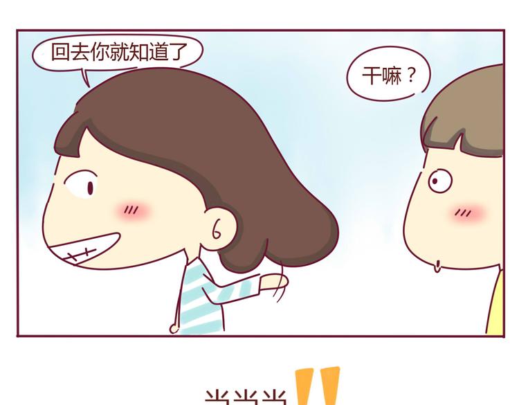 我的前桌是直男漫画,第6话 失算了1图