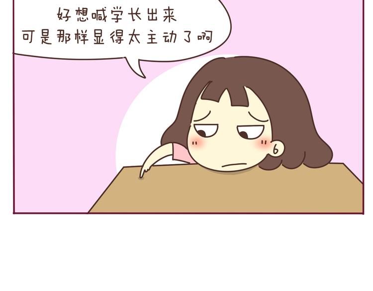 我的前桌是直男漫画,第34话 虐单身汪1图