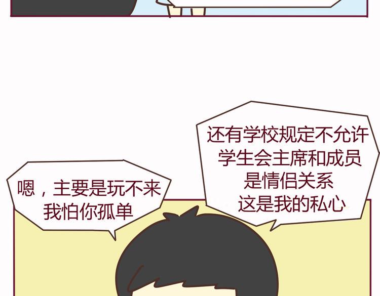 我的前桌是直男小说漫画,第37话 有理由约学长了（完结篇）2图