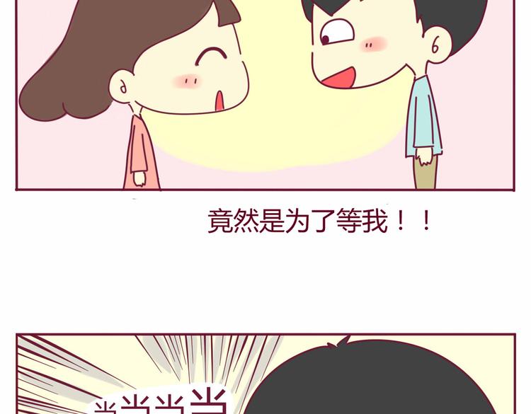 我的前桌是天使全集txt下载漫画,第18话 全是套路2图