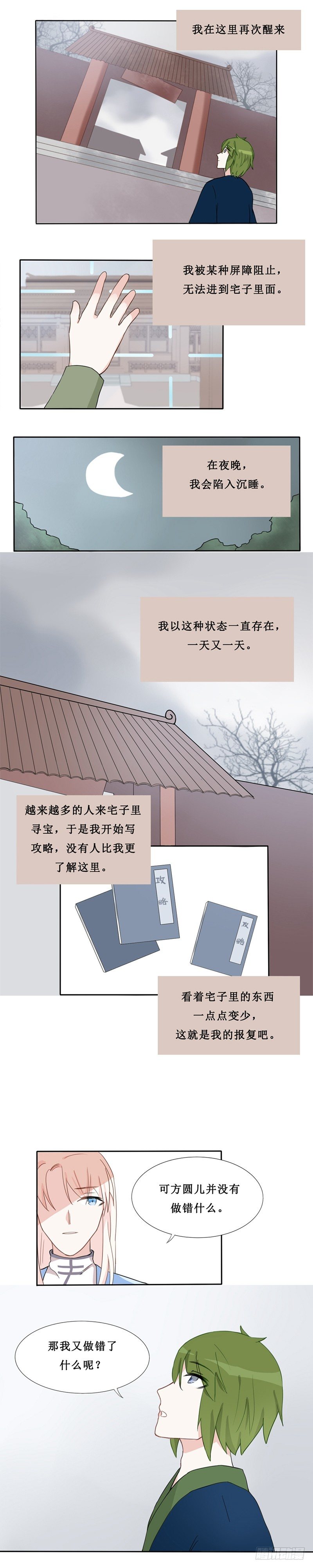 npc:攻略黑化男团漫画,第16话1图