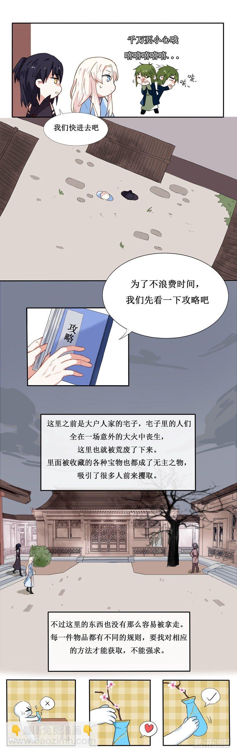 npc攻略指南漫画,第10话2图