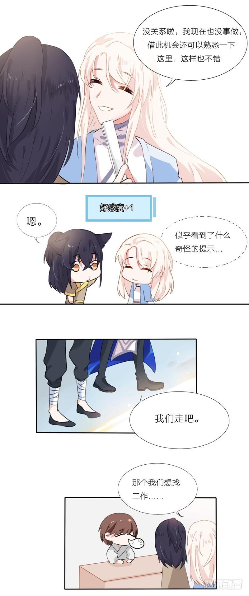 攻略npc什么意思漫画,第4话1图