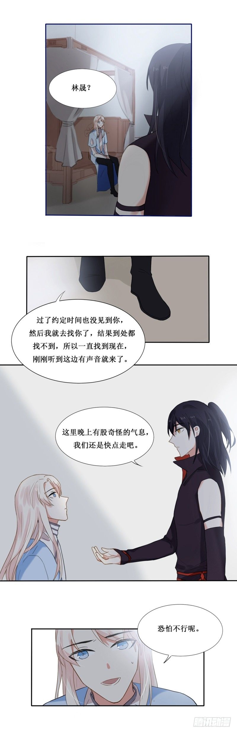 攻略npc小说漫画,第11话2图