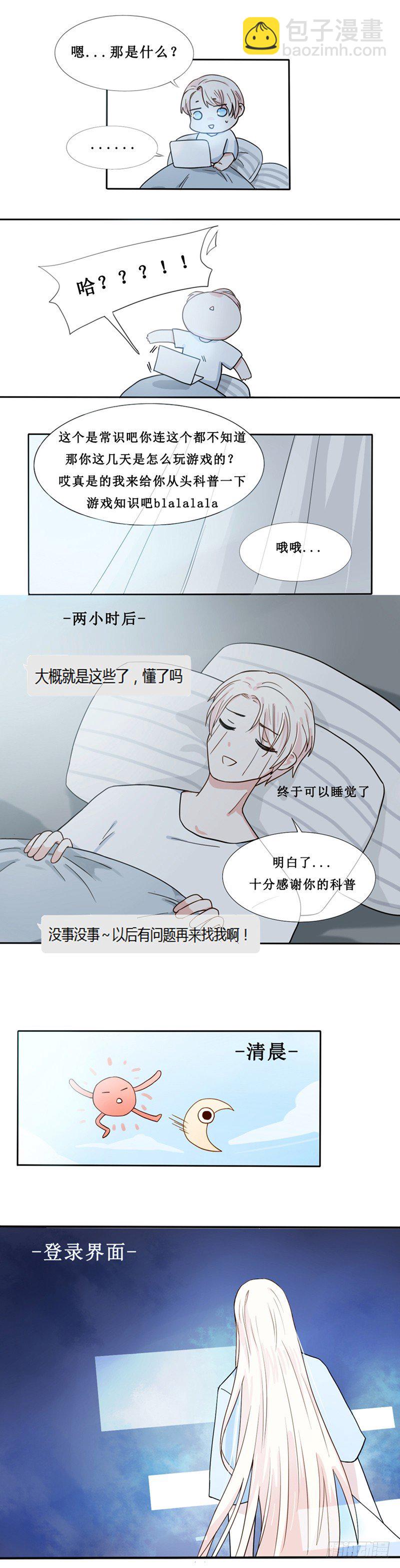 攻略npc什么意思漫画,第14话2图