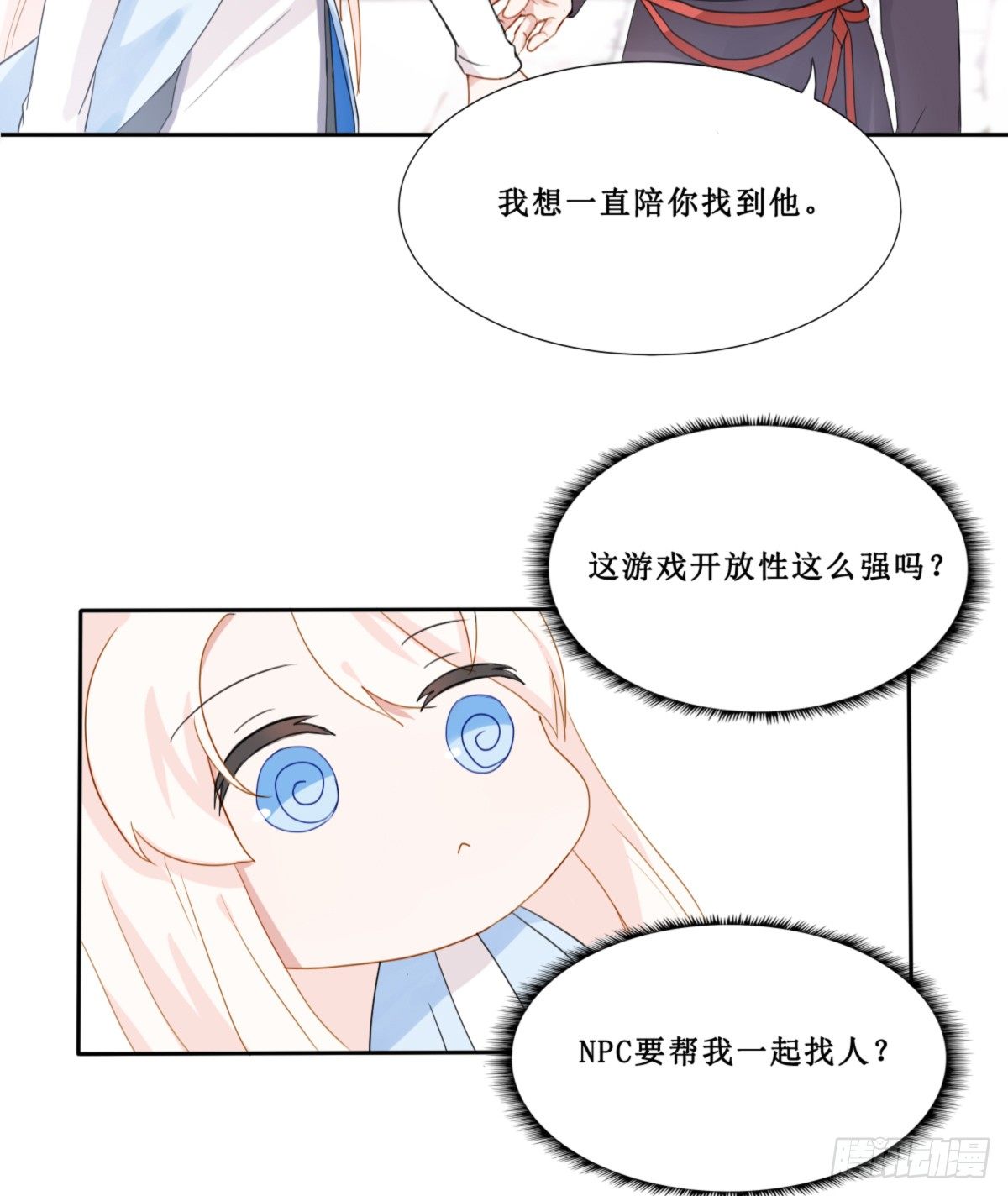 npc攻略指南漫画,第19话2图