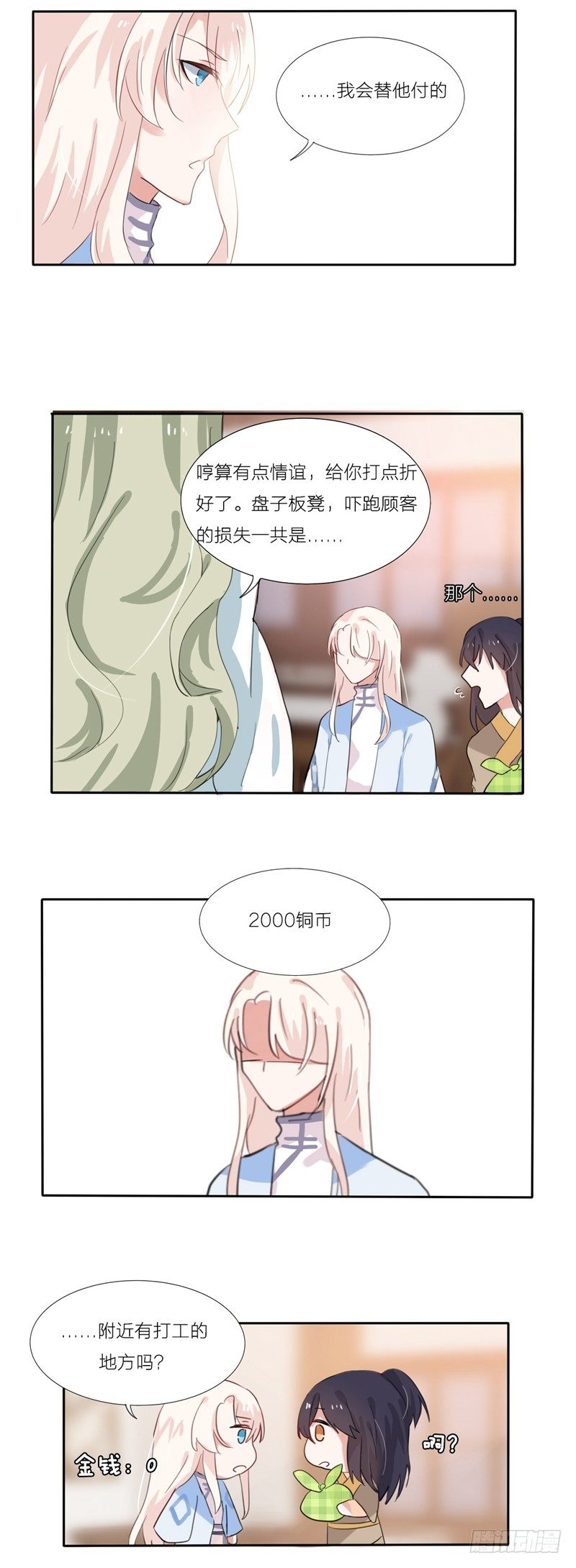 npc攻略指南漫画,第3话1图