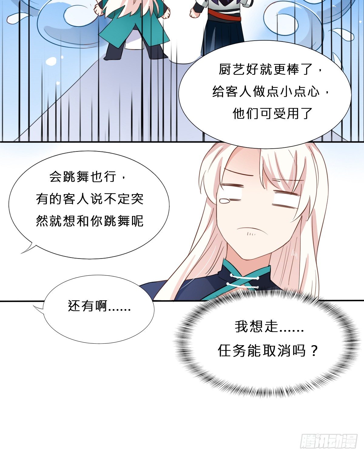 npc的恋爱攻略第二季漫画,第24话1图