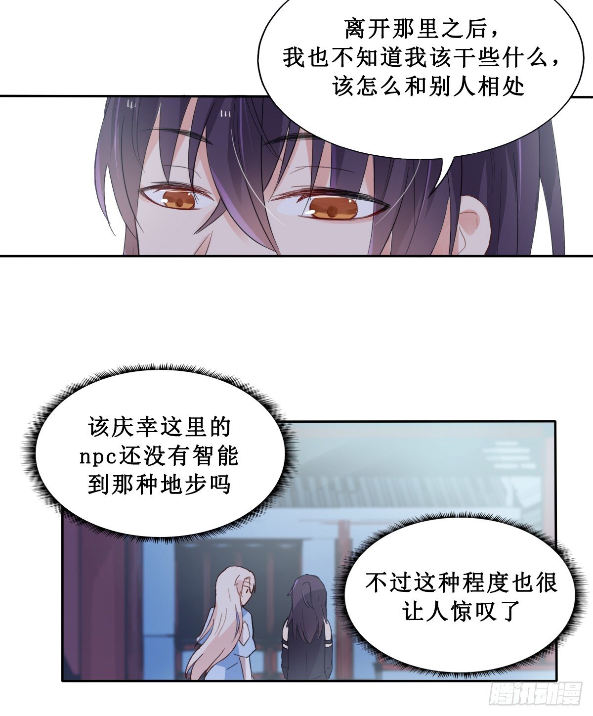 攻略npc的单机游戏漫画,第22话1图