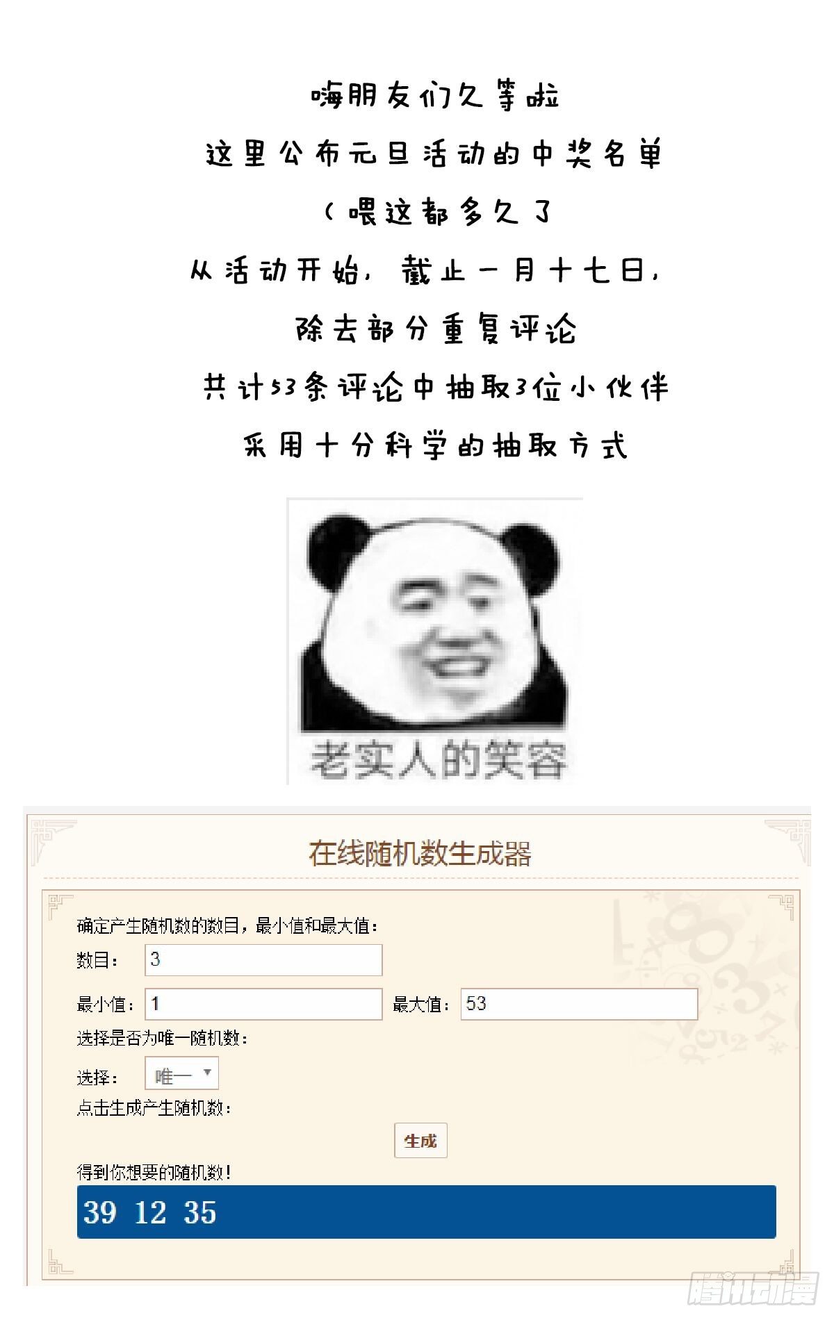 npc攻击漫画,活动结果1图