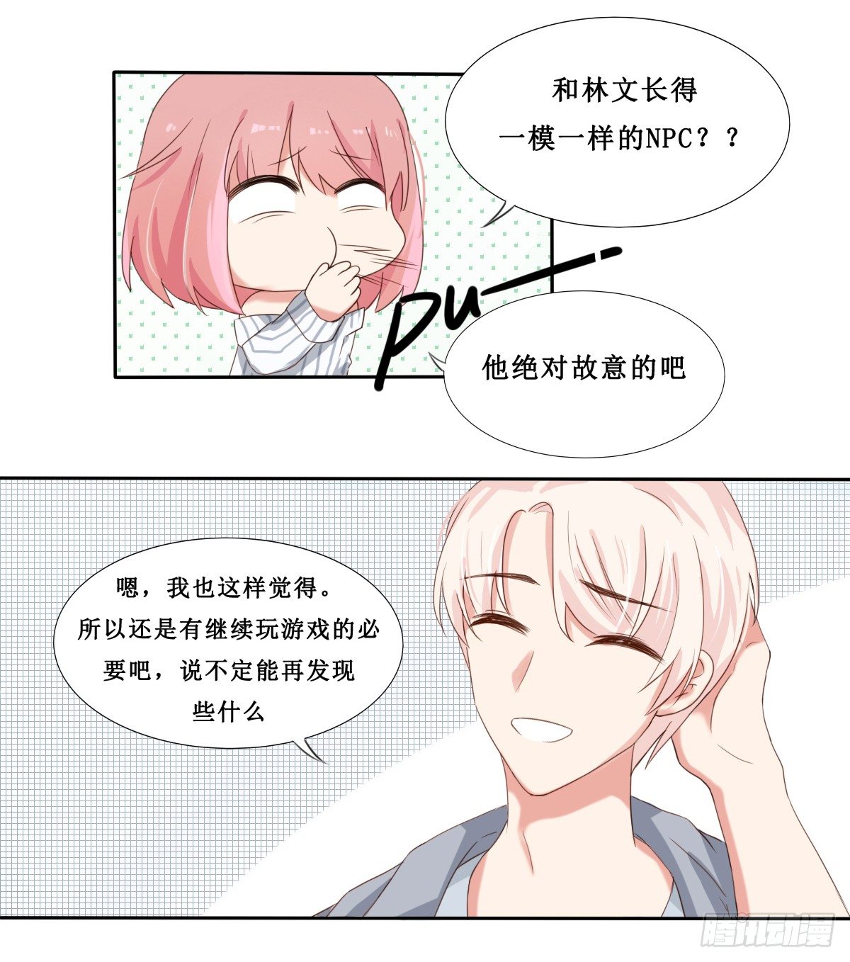 能攻略npc的pc游戏漫画,第21话1图