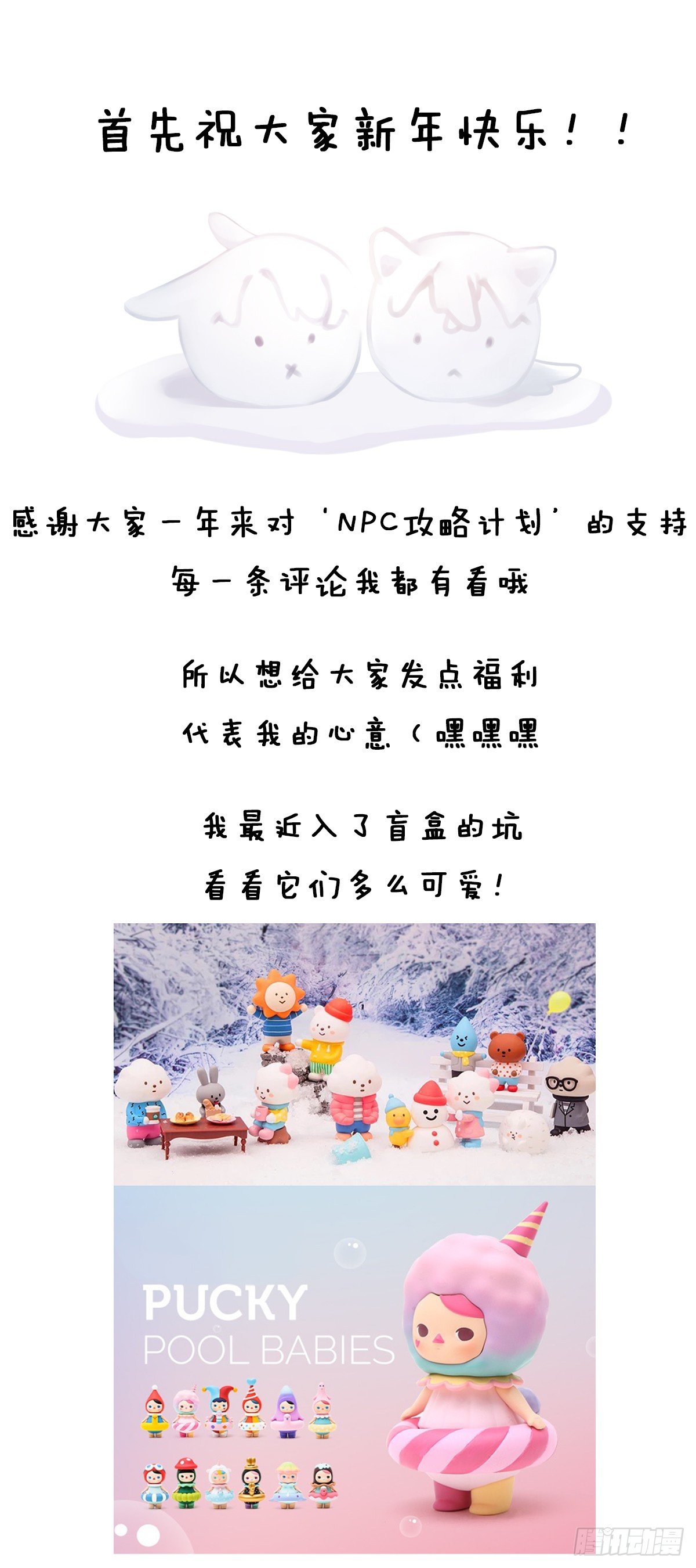 npc攻击漫画,元旦活动1图