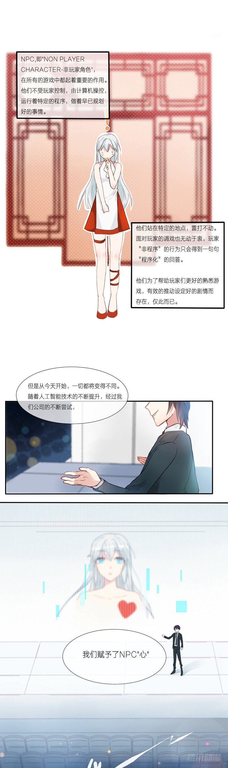 能攻略npc的pc游戏漫画,第1话2图