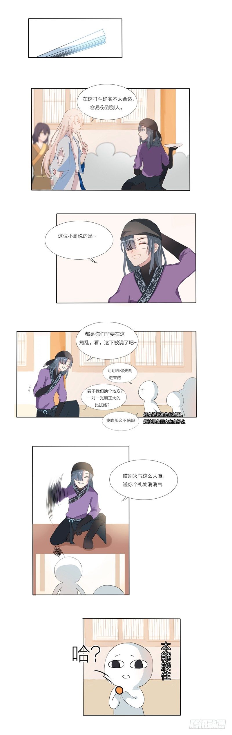 能攻略npc的手游漫画,第3话2图