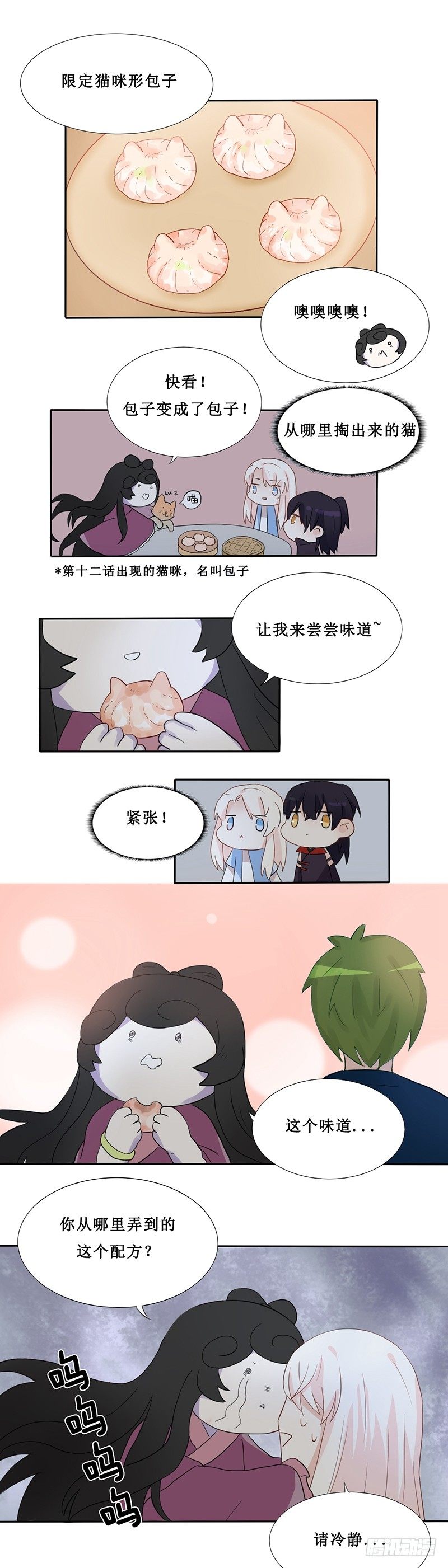 npc攻略吸血鬼计划漫画,第17话2图