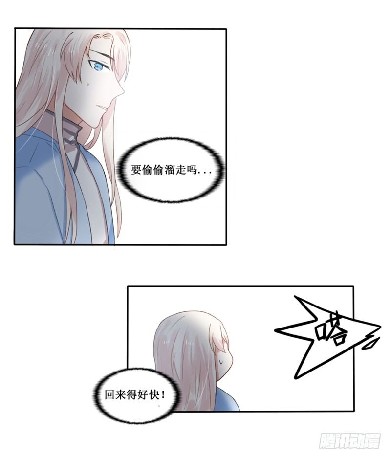 攻略npc小说漫画,第11话1图