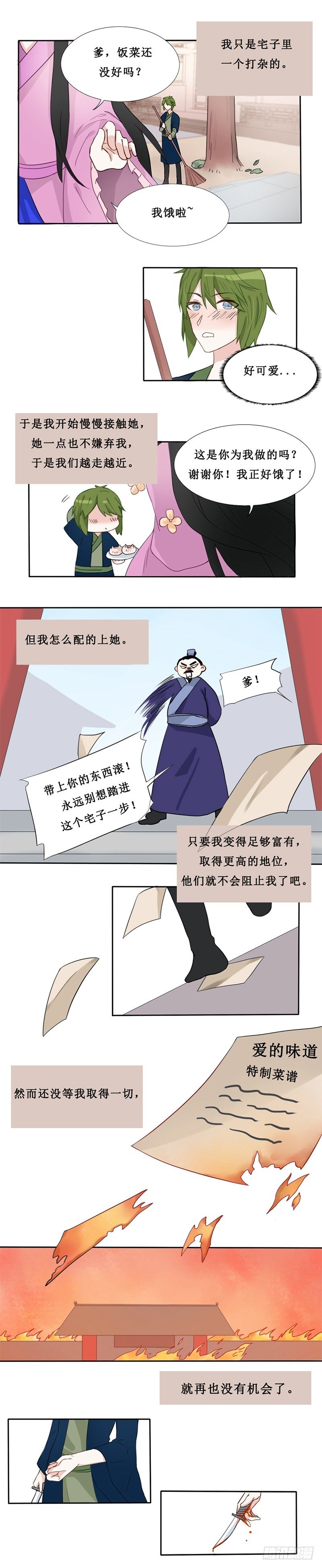 npc攻击漫画,第16话2图