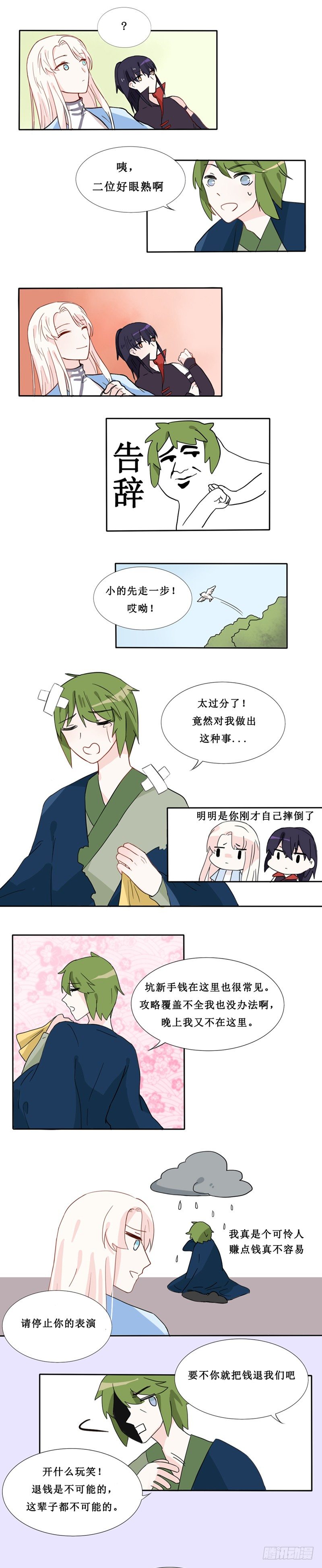 攻略npc是什么意思漫画,第15话2图