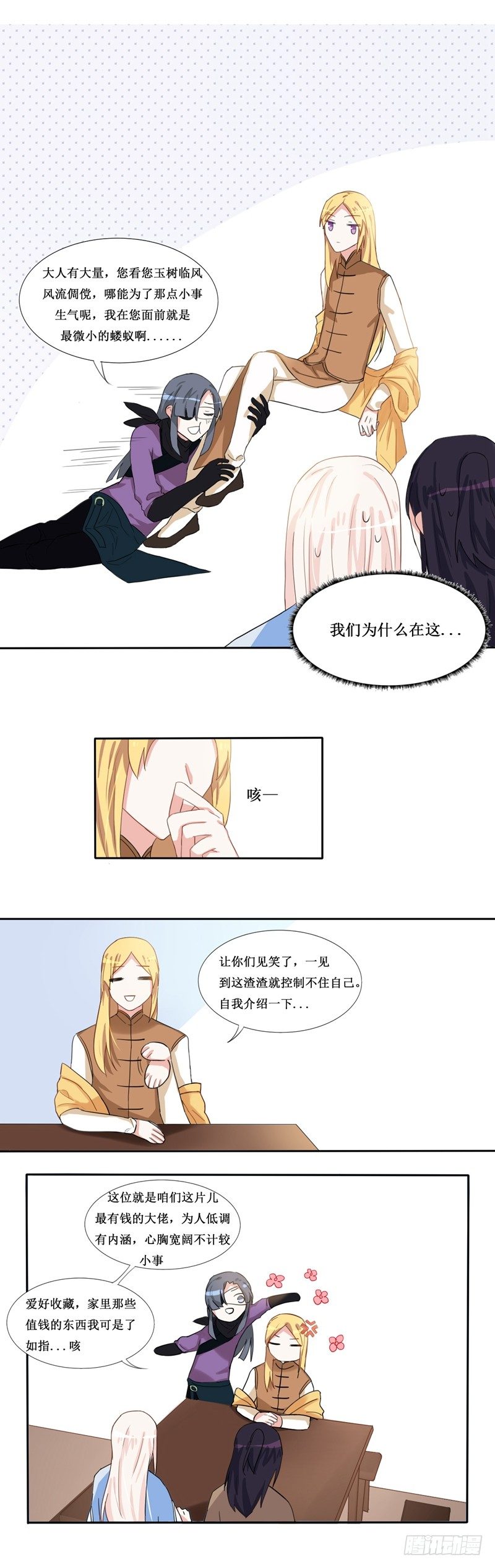 npc的恋爱攻略第二季漫画,第7话2图