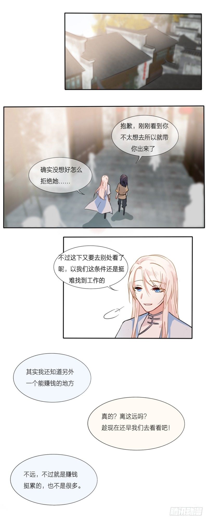 npc攻略小说漫画,第5话1图