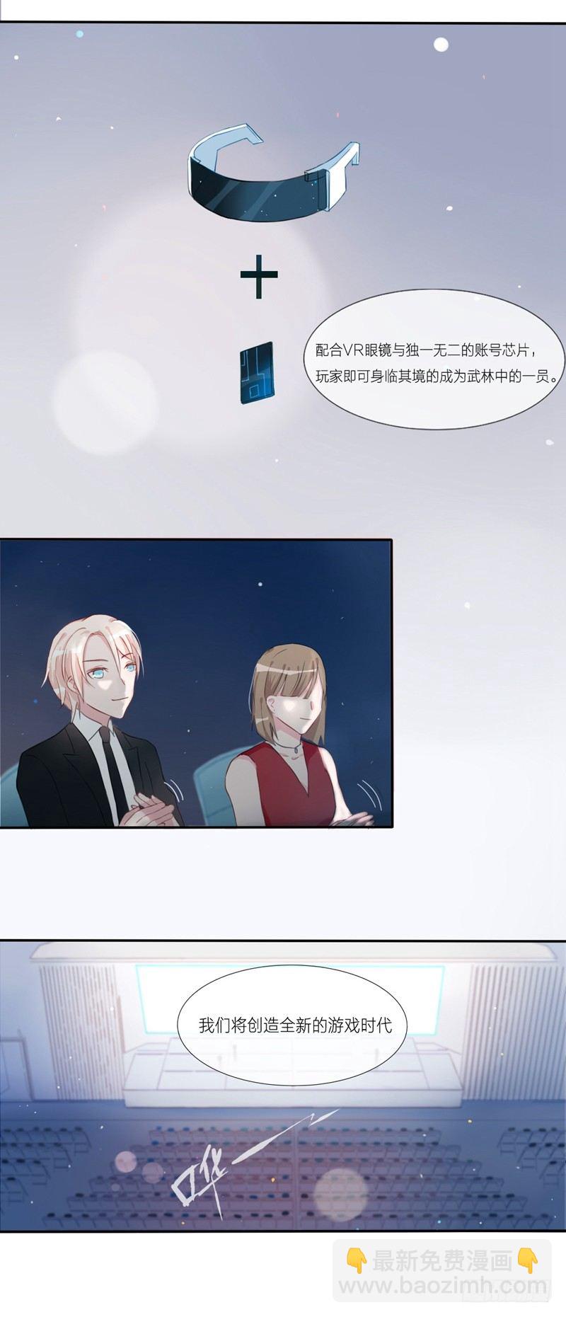 攻略npc是什么意思漫画,第1话2图