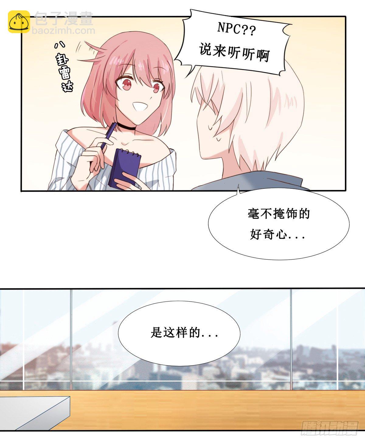 npc最新任务漫画,第21话2图