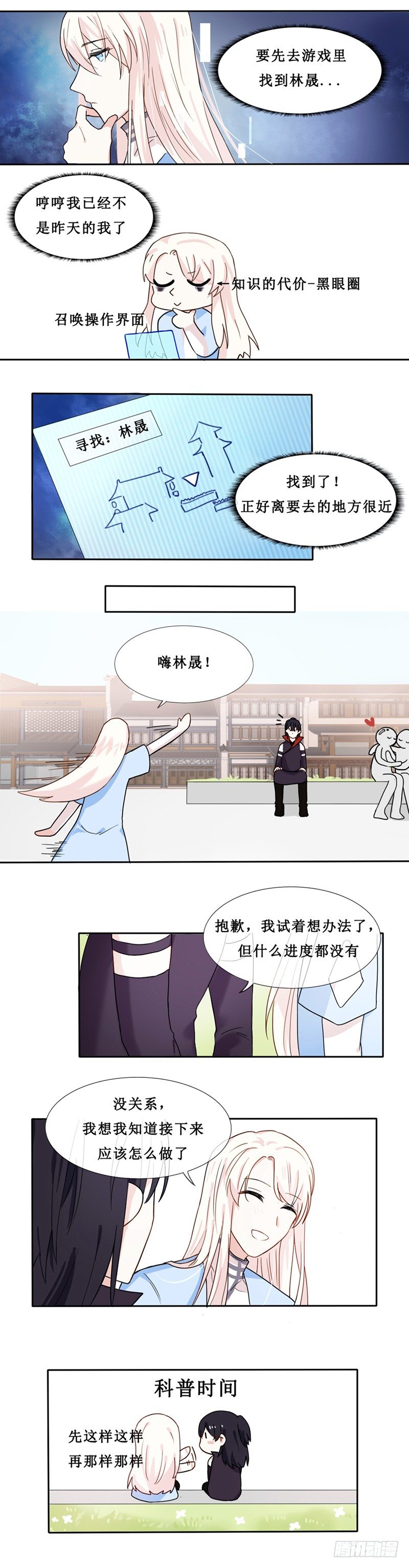 攻略npc的单机游戏漫画,第14话1图