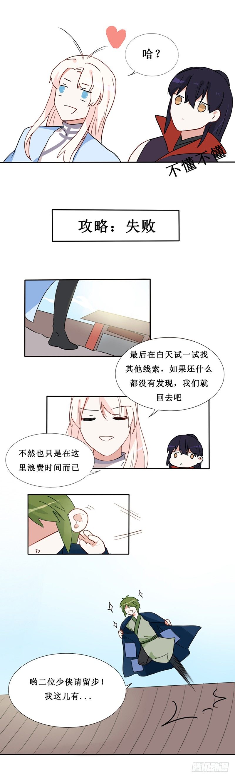 攻略npc是什么意思漫画,第15话1图