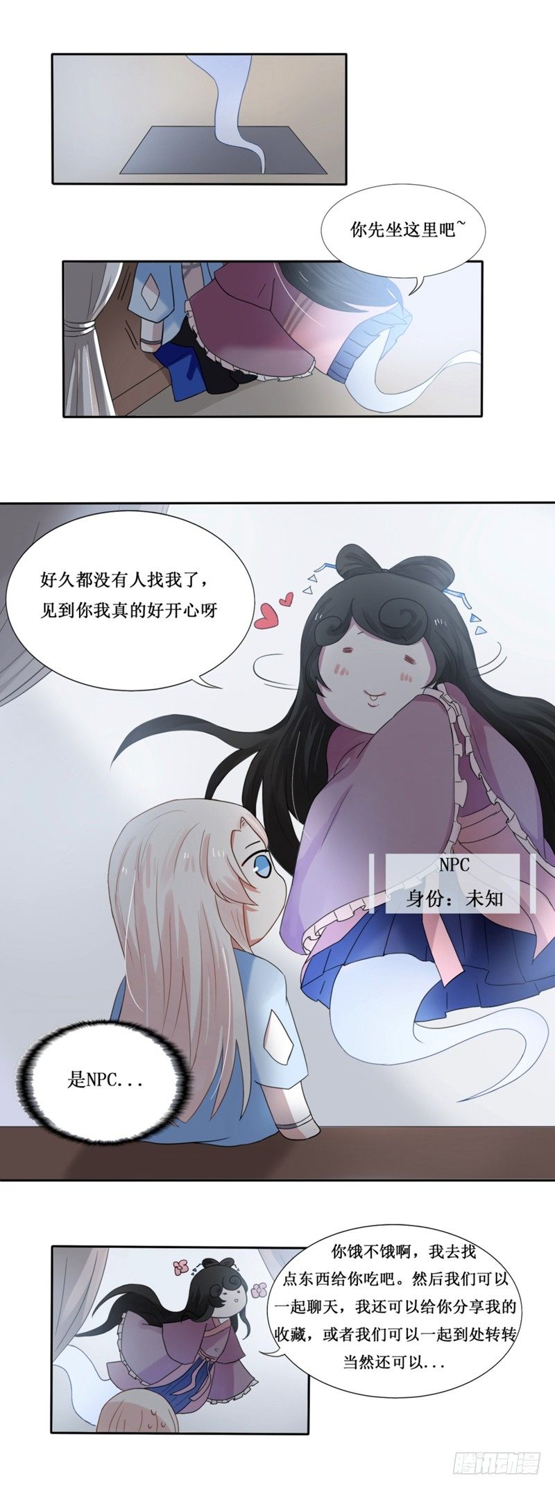 能攻略npc的手游漫画,第11话1图