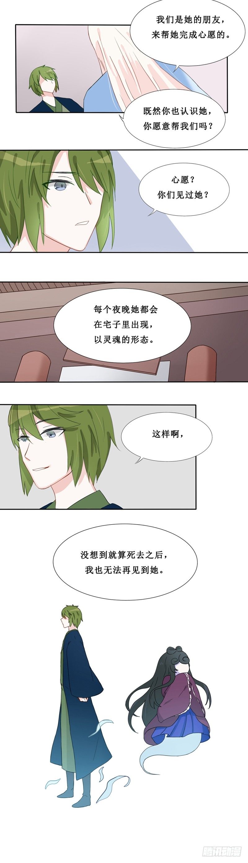 npc:攻略黑化男团漫画,第16话1图