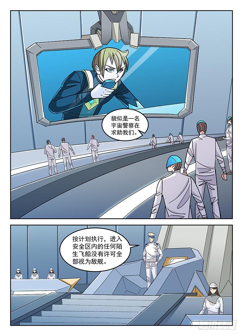 宇宙战狼漫画,312图
