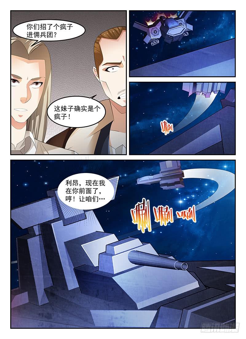 宇宙战狼漫画,661图