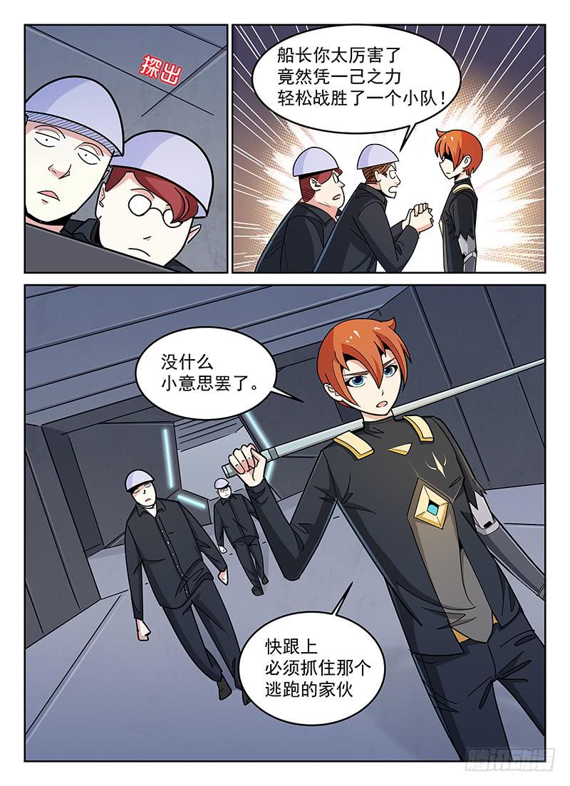 宇宙战狼漫画,142图
