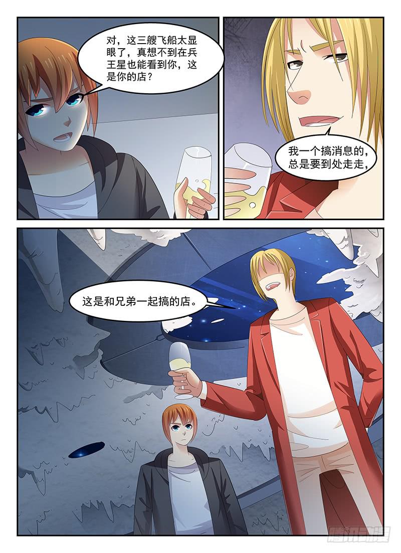 宇宙战狼漫画,921图