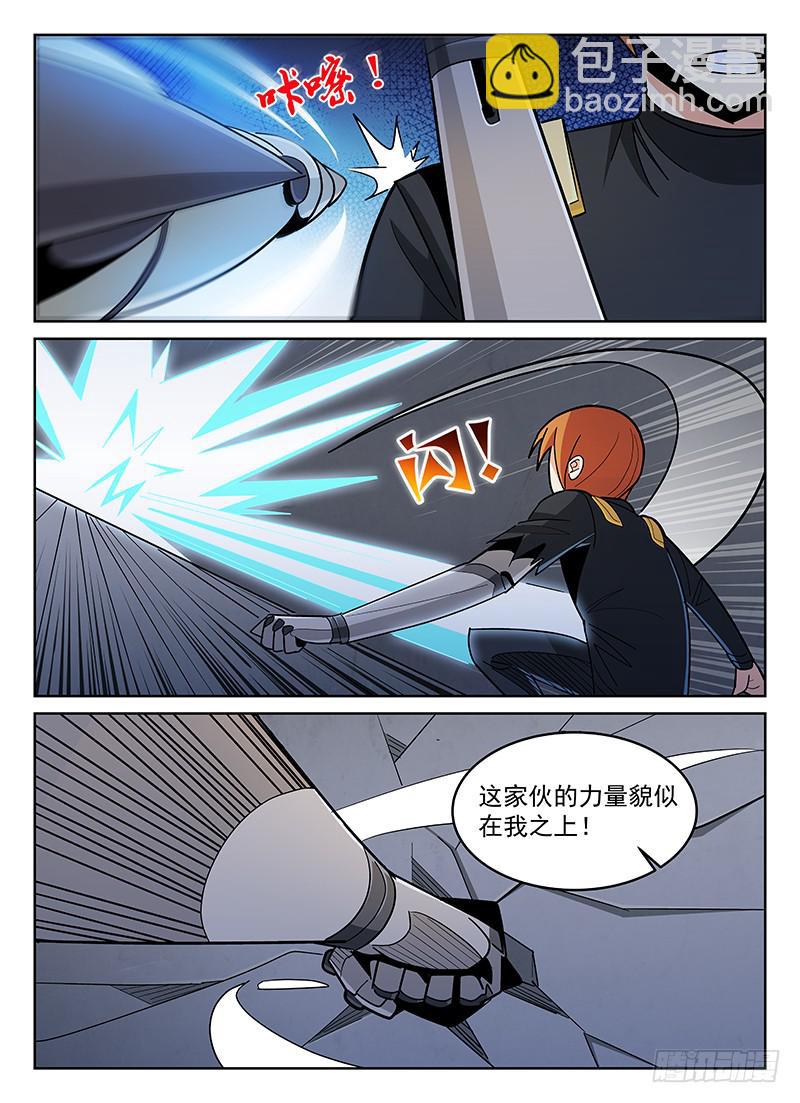 宇宙战狼漫画,171图