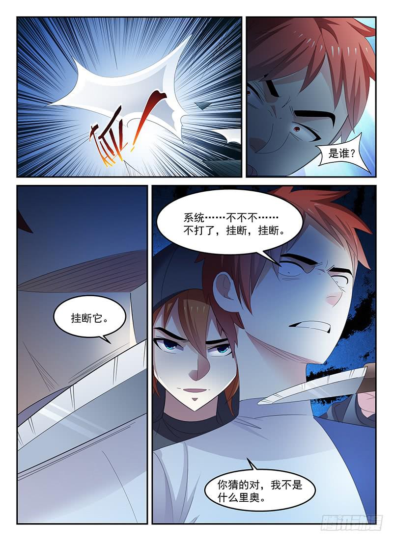 宇宙战狼漫画,812图