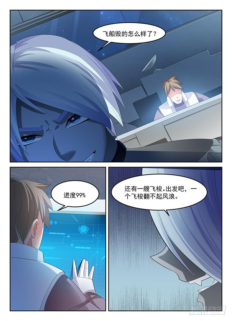 宇宙战狼漫画,622图