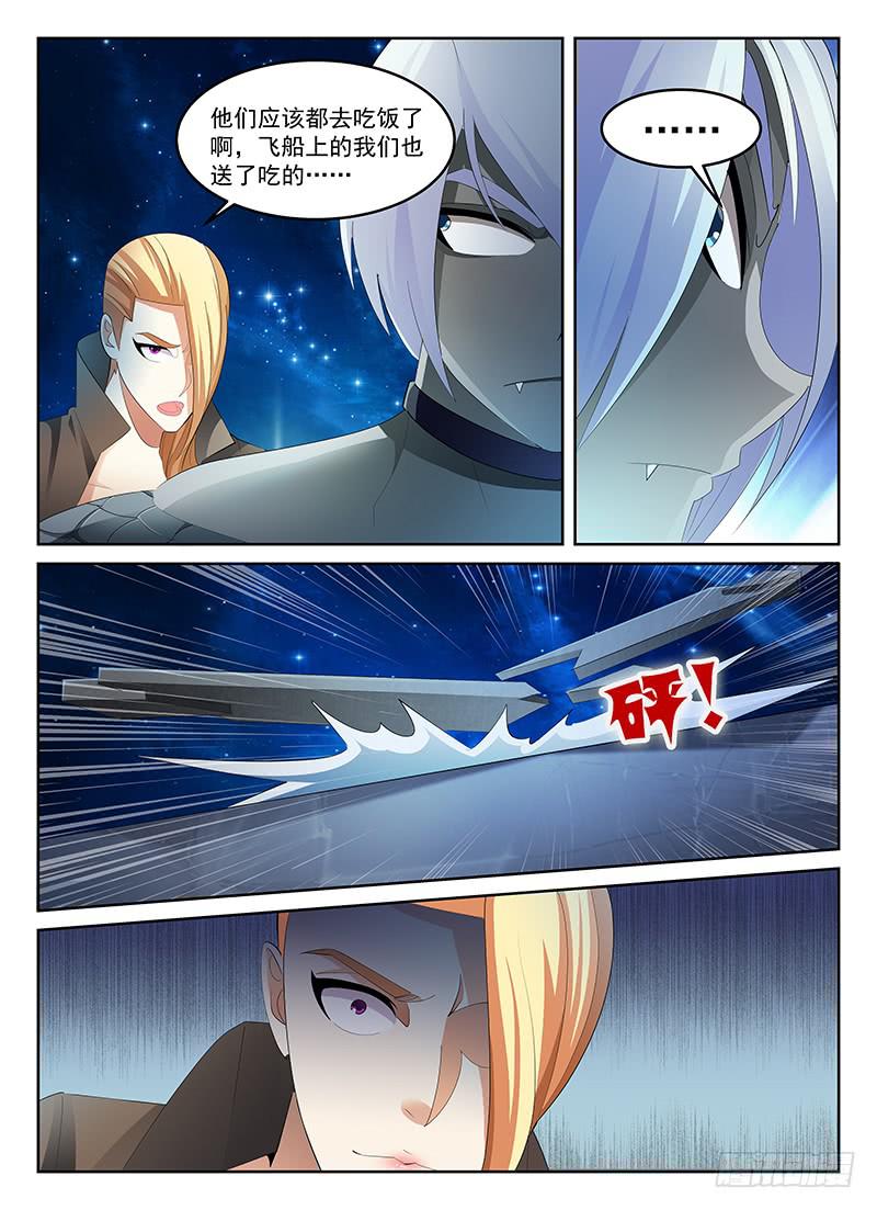 宇宙战狼漫画,591图