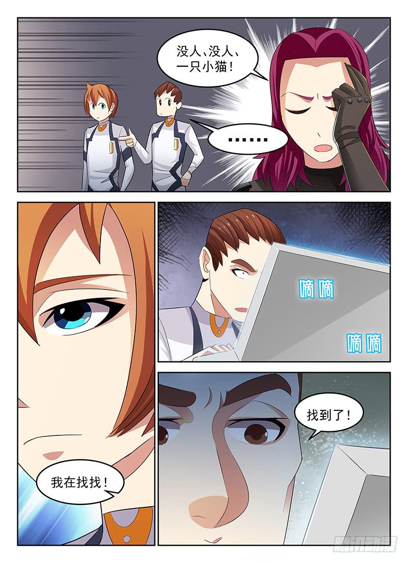 宇宙战狼漫画,511图