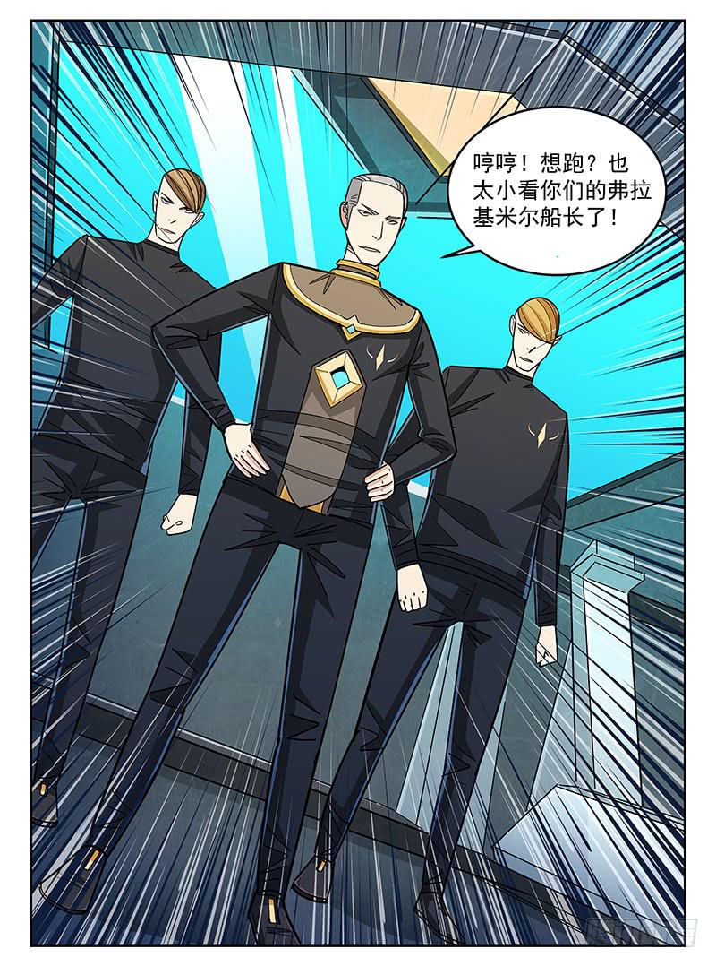 宇宙战狼漫画,212图