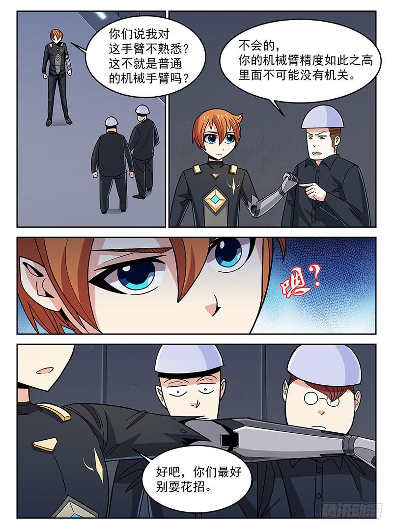 宇宙战狼漫画,152图