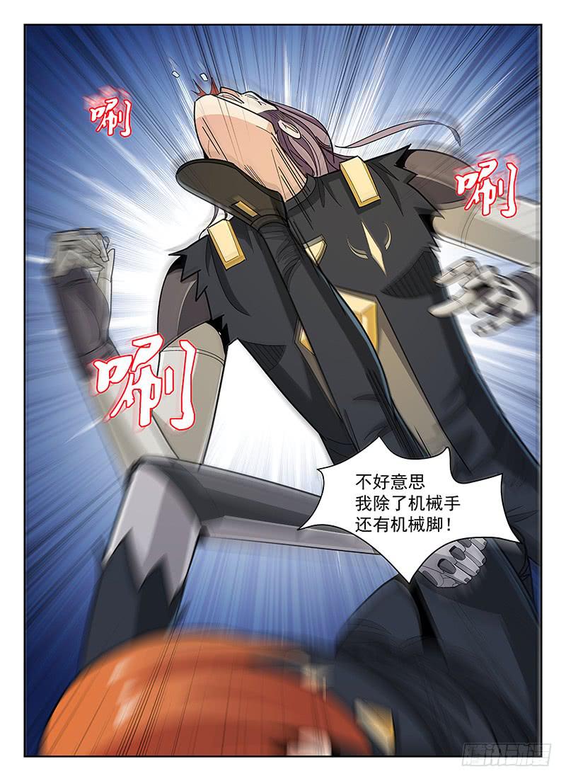 宇宙战狼漫画,182图