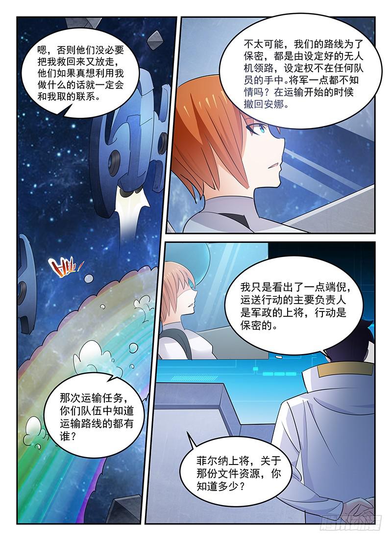 宇宙战狼漫画,902图