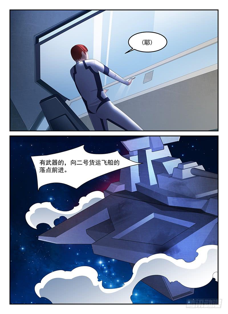 宇宙战狼漫画,712图